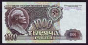 Банкноты России 1992г. в идеале