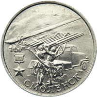 Два рубля 2000 года